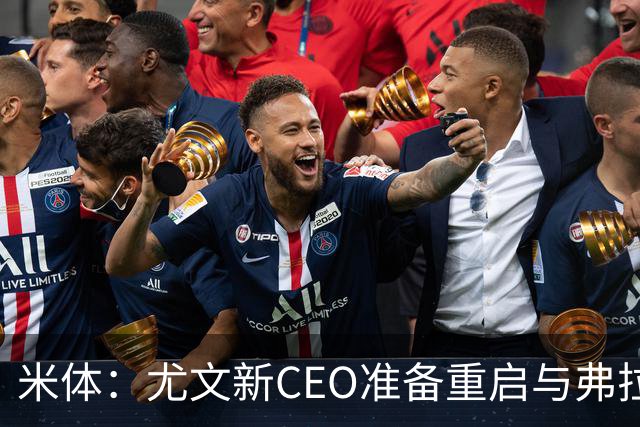 米体：尤文新CEO准备重启与弗拉霍维奇的谈判，续约可能迎来转机